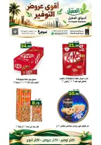 عروض أسواق العقيل السعودية من ٢ حتى ٨ جمادى الأولى ١٤٤٨ هـ (١٤ إلى ٢٠ أكتوبر ٢٠٢٦) عروض التوفير - صفحة 10