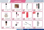 عروض جمعية مشرف التعاونية من ١٥ أكتوبر حتى ٢٤ نوفمبر ٢٠٢٦ مهرجان تخفيضات أكتوبر - صفحة 12