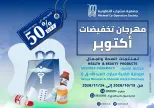 عروض جمعية مشرف التعاونية من ١٥ أكتوبر حتى ٢٤ نوفمبر ٢٠٢٦ مهرجان تخفيضات أكتوبر - صفحة 20