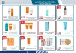 عروض جمعية مشرف التعاونية من ١٥ أكتوبر حتى ٢٤ نوفمبر ٢٠٢٦ مهرجان تخفيضات أكتوبر - صفحة 3