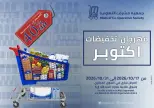 عروض جمعية مشرف التعاونية من ١٧ حتى ٣١ أكتوبر ٢٠٢٦ مهرجان تخفيضات أكتوبر - صفحة 96