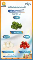 Omariya co-op offers Sunday 18 October 2026 Vegetable and fruit offers - Page 3