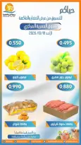 Omariya co-op offers Sunday 18 October 2026 Vegetable and fruit offers - Page 4