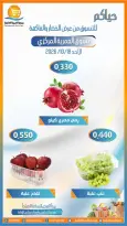 Omariya co-op offers Sunday 18 October 2026 Vegetable and fruit offers - Page 5