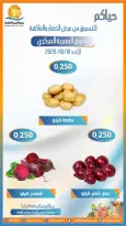 Omariya co-op offers Sunday 18 October 2026 Vegetable and fruit offers - Page 2