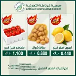 عروض جمعية غرناطة التعاونية الكويت الأحد ١٨ أكتوبر ٢٠٢٦ عروض الخضار والفواكه - صفحة 4
