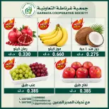 عروض جمعية غرناطة التعاونية الكويت الأحد ١٨ أكتوبر ٢٠٢٦ عروض الخضار والفواكه - صفحة 3