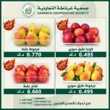 عروض جمعية غرناطة التعاونية الكويت الأحد ١٨ أكتوبر ٢٠٢٦ عروض الخضار والفواكه - صفحة 5
