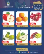 عروض جمعية هدية التعاونية الكويت الأحد ١٨ أكتوبر ٢٠٢٦ عرض الخضار والفاكهة - صفحة 7