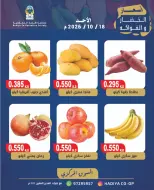 عروض جمعية هدية التعاونية الكويت الأحد ١٨ أكتوبر ٢٠٢٦ عرض الخضار والفاكهة - صفحة 2