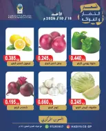 عروض جمعية هدية التعاونية الكويت الأحد ١٨ أكتوبر ٢٠٢٦ عرض الخضار والفاكهة - صفحة 3