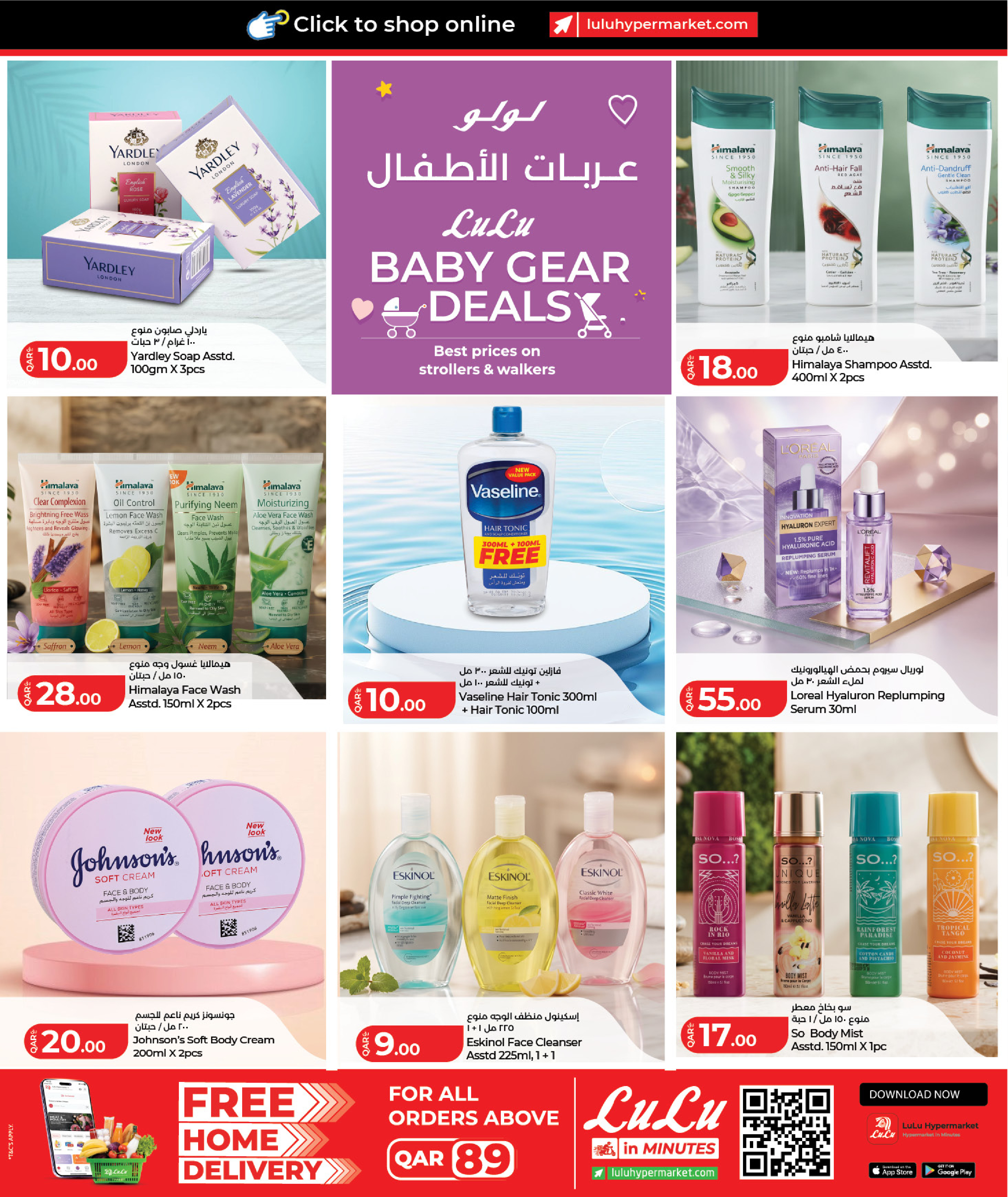 عروض لولو هايبر ماركت قطر من ١٧ حتى ٢٦ أكتوبر ٢٠٢٦ عروض عربات الأطفال - صفحة 12
