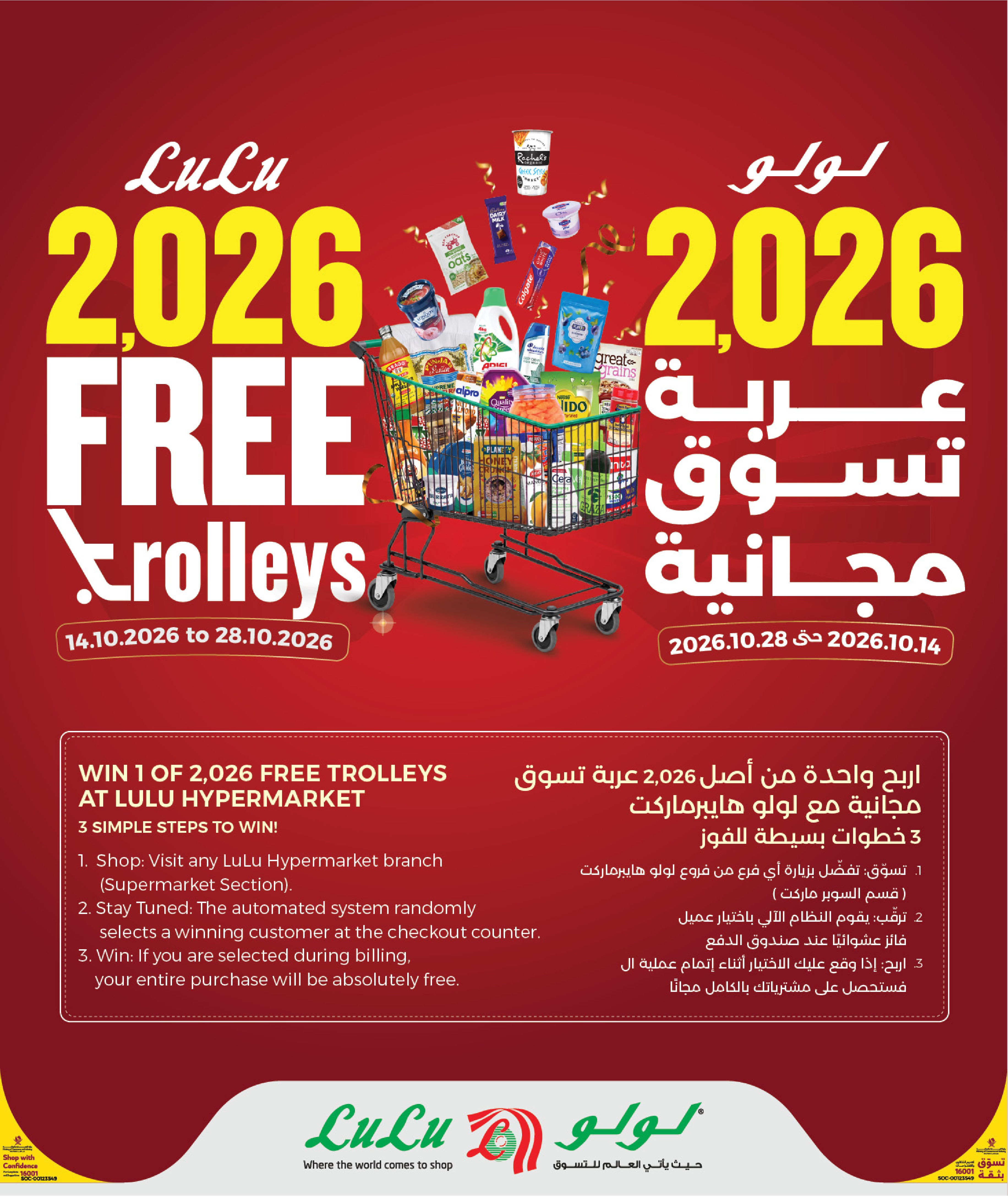 عروض لولو هايبر ماركت قطر من ١٧ حتى ٢٦ أكتوبر ٢٠٢٦ عروض لولو التوفير - صفحة 26