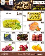 عروض سوق العايش المركزى الكويت من ١٨ حتى ١٩ أكتوبر ٢٠٢٦ عروض الأحد والأثنين - صفحة 3