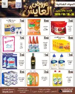 عروض سوق العايش المركزى الكويت من ١٨ حتى ١٩ أكتوبر ٢٠٢٦ عروض الأحد والأثنين - صفحة 4