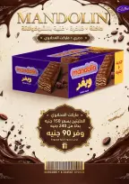 عروض أولاد المحلاوى من ١٥ حتى ٢٩ أكتوبر ٢٠٢٦ عروض الخريف - صفحة 85