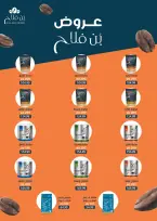 عروض أولاد المحلاوى من ١٥ حتى ٢٩ أكتوبر ٢٠٢٦ عروض الخريف - صفحة 83