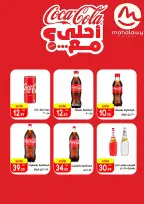 عروض أولاد المحلاوى من ١٥ حتى ٢٩ أكتوبر ٢٠٢٦ عروض الخريف - صفحة 84
