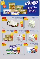 عروض أولاد المحلاوى من ١٥ حتى ٢٩ أكتوبر ٢٠٢٦ عروض الخريف - صفحة 63