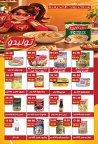 عروض بشاير هايبر ماركت مصر من ١٥ أكتوبر حتى ١٠ نوفمبر ٢٠٢٦ عروض العودة إلى المدرسة - صفحة 12