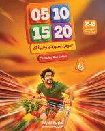 عروض تعاونية الشارقة من ١٥ حتى ٢٥ أكتوبر ٢٠٢٦ عروض مميزة - صفحة 1