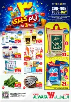 عروض الوفاء هايبر ماركت بفروع شعلة مول ,خريص مول من ٦ حتى ٨ جمادى الأولى ١٤٤٨ هـ (١٨ إلى ٢٠ أكتوبر ٢٠٢٦) عروض 3 أيام كبري - صفحة 1