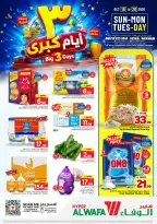 عروض الوفاء هايبر ماركت بفرع سيكو من ٦ حتى ٨ جمادى الأولى ١٤٤٨ هـ (١٨ إلى ٢٠ أكتوبر ٢٠٢٦) عروض 3 أيام كبري - صفحة 1