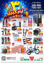 عروض الوفاء هايبر ماركت بفرع سيكو من ٦ حتى ٨ جمادى الأولى ١٤٤٨ هـ (١٨ إلى ٢٠ أكتوبر ٢٠٢٦) عروض 3 أيام كبري - صفحة 2