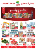 عروض أسواق العثيم السعودية من ٣ حتى ١٦ جمادى الأولى ١٤٤٨ هـ (١٥ إلى ٢٨ أكتوبر ٢٠٢٦) عروض كتر ووفر - كاش آند كاري - صفحة 1