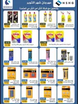 Ofertas de cooperativa salwa de 21 a 28 octubre 2026 Festival de octubre - Página 5