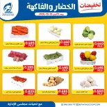 Offres Coopérative Fintas Koweït seulement lundi 19 octobre 2026 Offres de fruits et légumes - Page 3