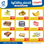 Offres Coopérative Fintas Koweït seulement lundi 19 octobre 2026 Offres de fruits et légumes - Page 2