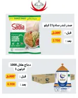 عروض جمعية عبد الله المبارك التعاونية من ١٨ حتى ٢٥ أكتوبر ٢٠٢٦ عروض الأسبوع - صفحة 4