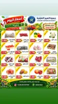 عروض جمعية النعيم التعاونية الاثنين ١٩ أكتوبر ٢٠٢٦ عروض الخضار والفواكه - صفحة 3