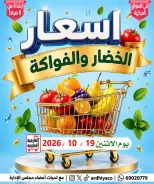عروض جمعية العارضية التعاونية الاثنين ١٩ أكتوبر ٢٠٢٦ عروض الخضار والفواكه - صفحة 1