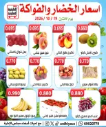 عروض جمعية العارضية التعاونية الاثنين ١٩ أكتوبر ٢٠٢٦ عروض الخضار والفواكه - صفحة 4