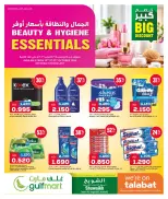 عروض غلف مارت بفرع الشويخ من ١٩ حتى ٢١ أكتوبر ٢٠٢٦ الجمال والنظافة بأسعار أوفر - صفحة 1