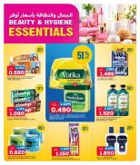 عروض غلف مارت بفرع الشويخ من ١٩ حتى ٢١ أكتوبر ٢٠٢٦ الجمال والنظافة بأسعار أوفر - صفحة 2