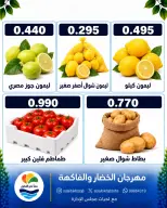 Offres Coopérative Sulaibikhat Al-Doha seulement lundi 19 octobre 2026 Festival des légumes et des fruits - Page 5