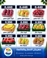 Offres Coopérative Sulaibikhat Al-Doha seulement lundi 19 octobre 2026 Festival des légumes et des fruits - Page 2