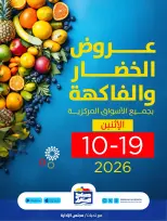 Offres Coopérative Sabah Al Salem seulement lundi 19 octobre 2026 Offres de fruits et légumes - Page 1