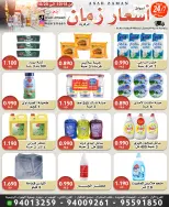 Offres Marché Asar Zmaan de 18 à 20 octobre 2026 Offres fraîches - Page 2