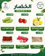 Offres Coopérative Fahaheel Koweït de 19 à 20 octobre 2026 Offre de fruits et légumes - Page 5