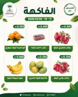 Offres Coopérative Fahaheel Koweït de 19 à 20 octobre 2026 Offre de fruits et légumes - Page 4