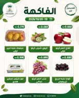 Offres Coopérative Fahaheel Koweït de 19 à 20 octobre 2026 Offre de fruits et légumes - Page 2