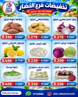 Offres La coopérative Yarmouk seulement lundi 19 octobre 2026 Réductions sur les fruits et légumes - Page 5