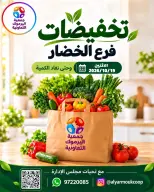 Offres La coopérative Yarmouk seulement lundi 19 octobre 2026 Réductions sur les fruits et légumes - Page 1