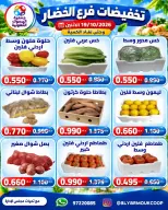 Offres La coopérative Yarmouk seulement lundi 19 octobre 2026 Réductions sur les fruits et légumes - Page 4