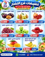 Offres La coopérative Yarmouk seulement lundi 19 octobre 2026 Réductions sur les fruits et légumes - Page 2