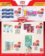 عروض بيم ماركت مصر من ١٩ حتى ٢٥ أكتوبر ٢٠٢٦ عرض الإسبوع - صفحة 8